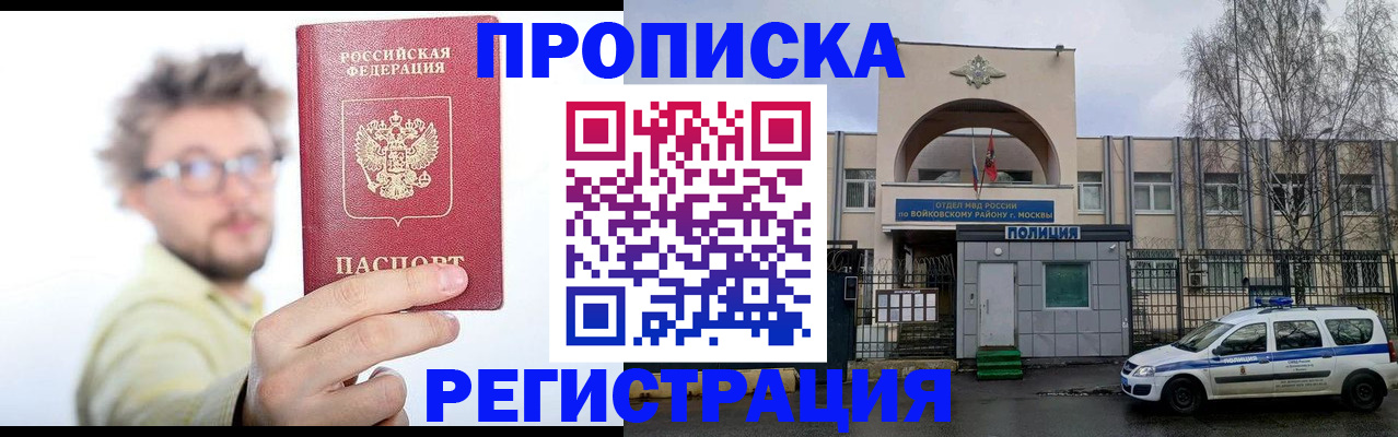 временная прописка в Череповце